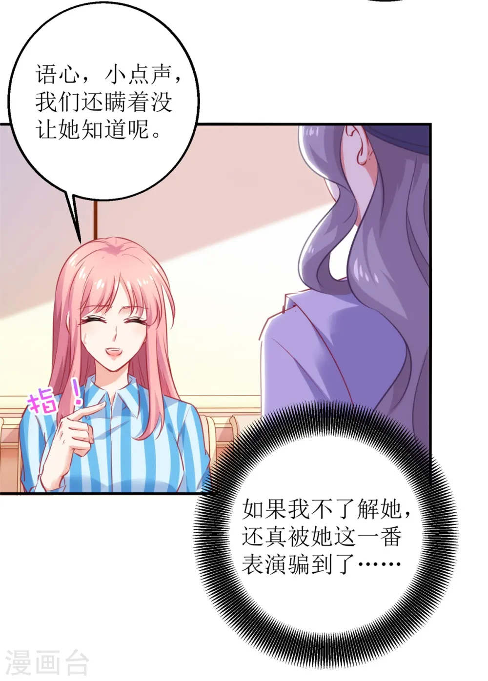 第302话 上钩了 第13页
