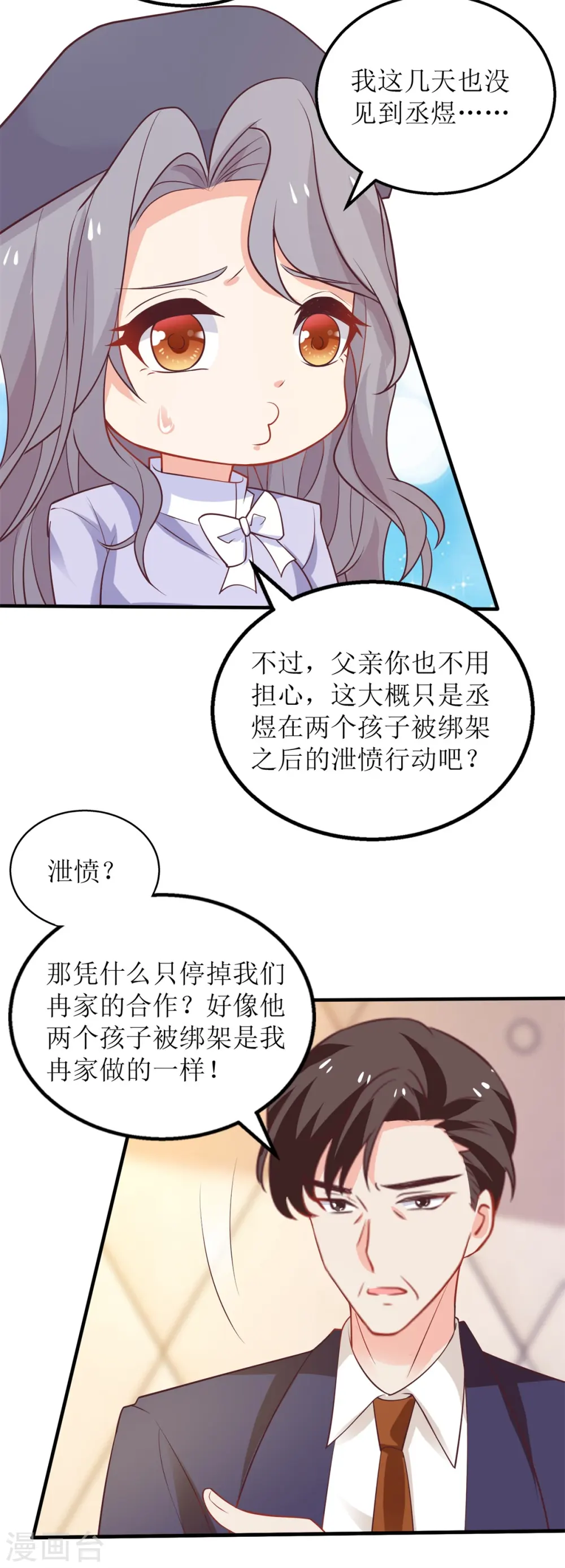第301话 停止合作 第16页