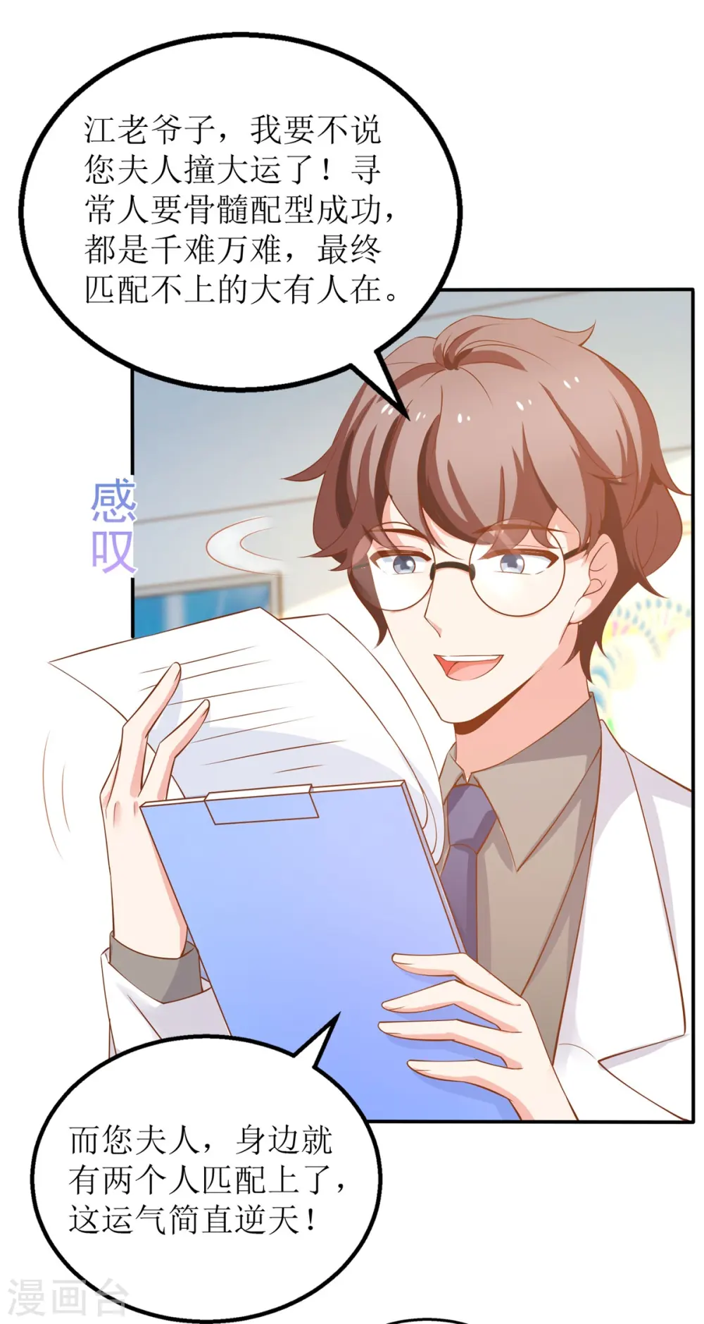 第304话 捐骨髓 第2页