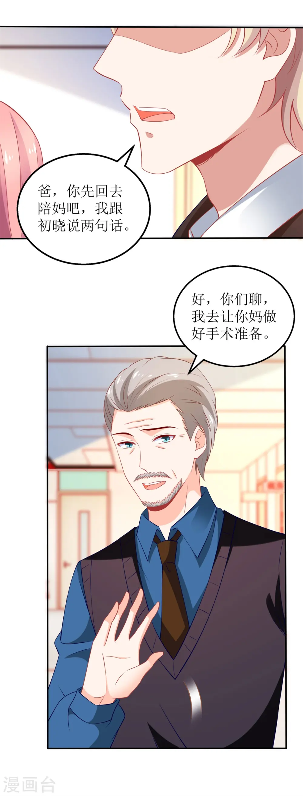 第304话 捐骨髓 第11页