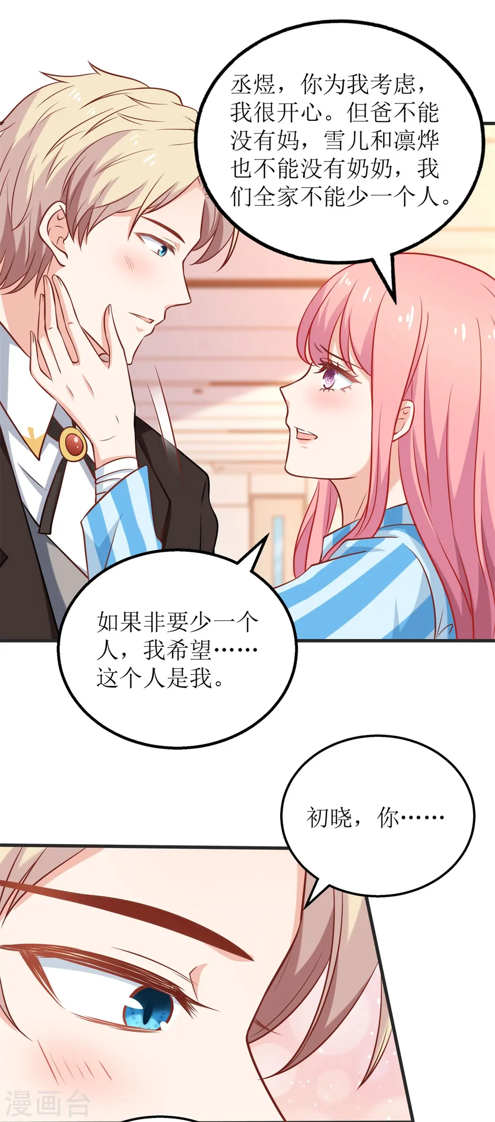 第304话 捐骨髓 第18页