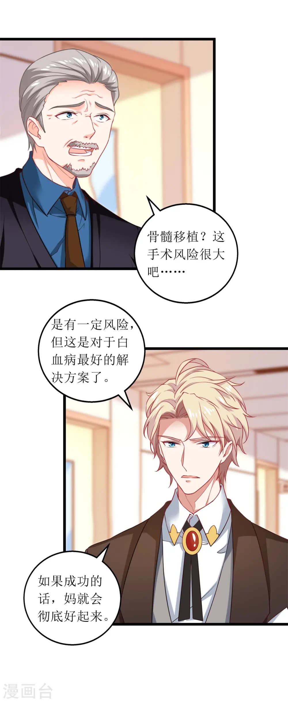 第303话 匹配成功 第2页