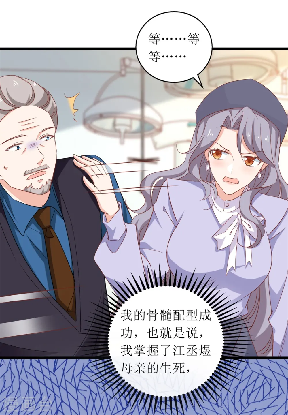 第303话 匹配成功 第16页