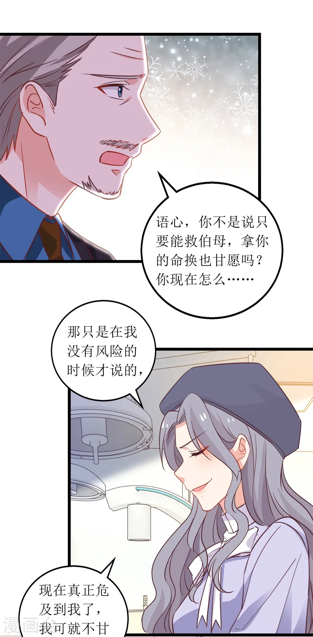 第303话 匹配成功 第20页