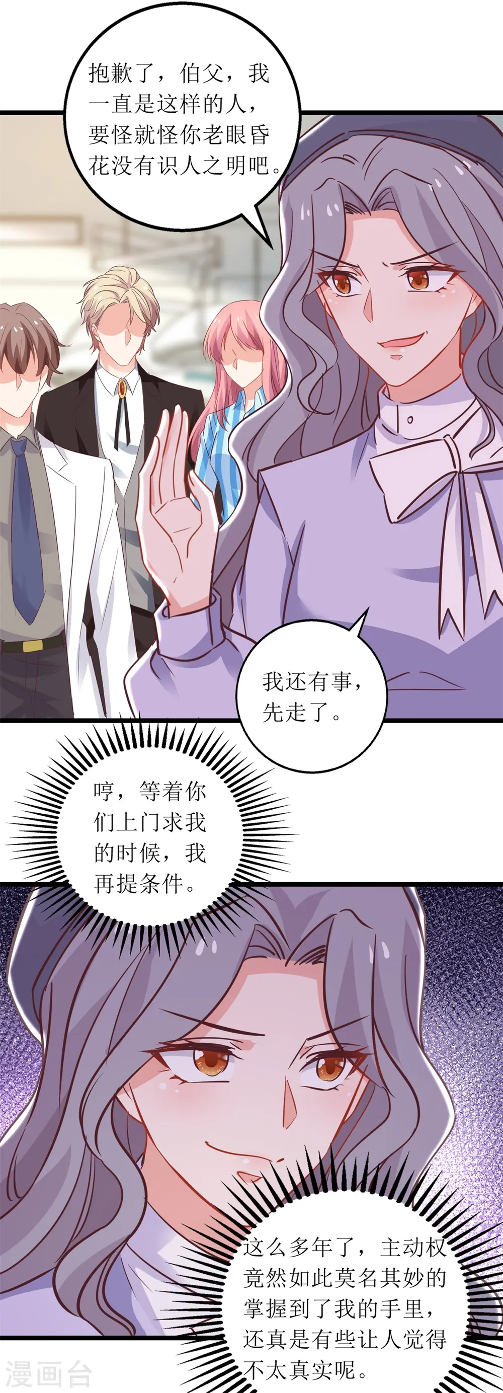 第303话 匹配成功 第23页