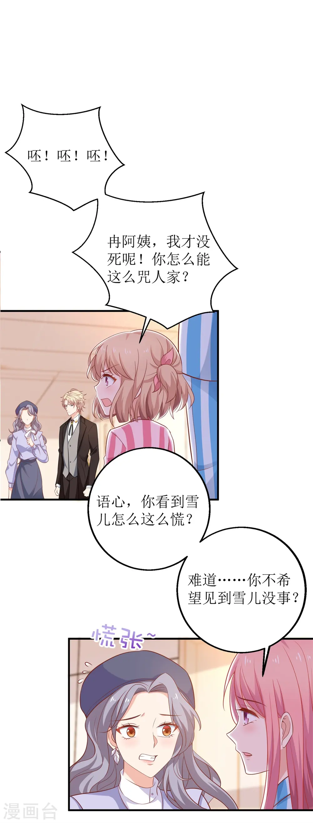 第299话 请君入瓮 第2页