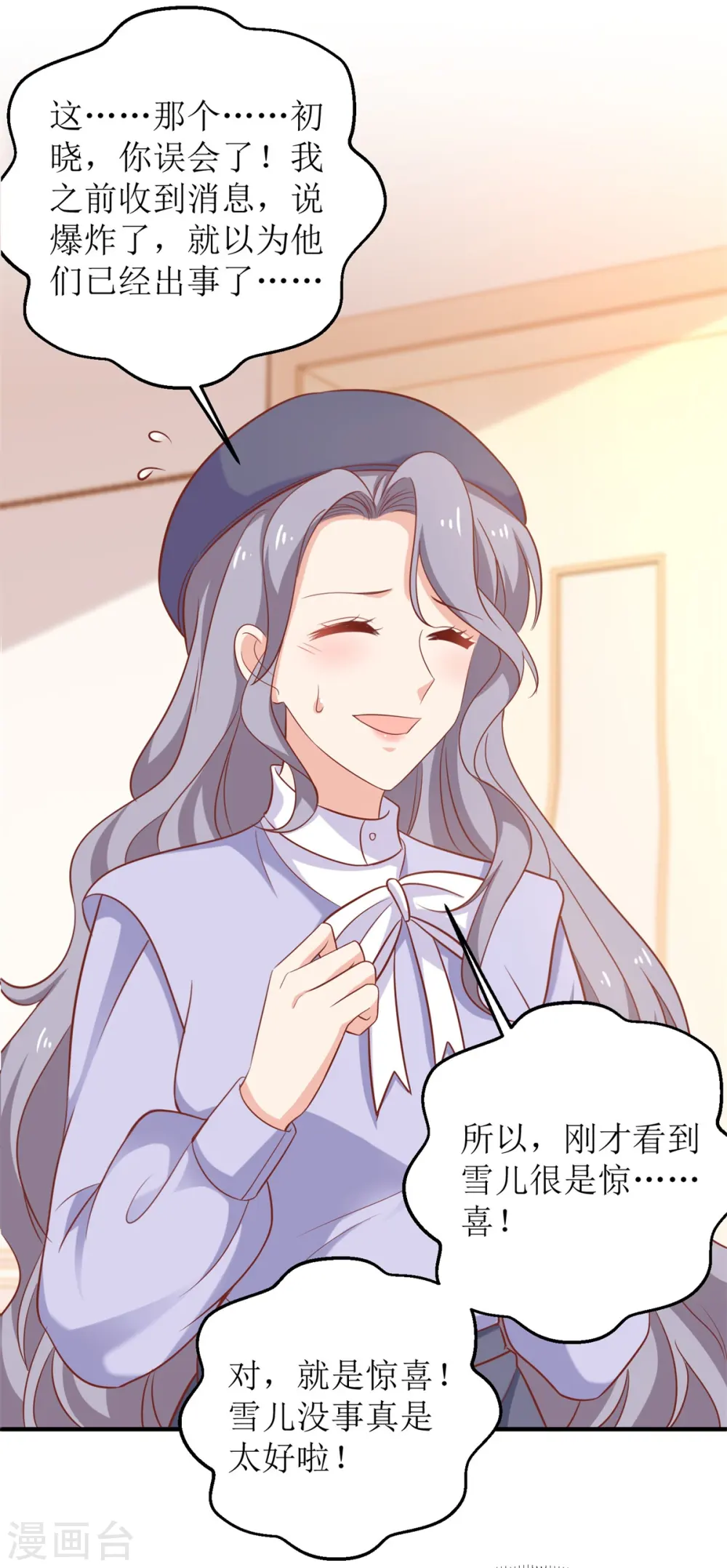 第299话 请君入瓮 第3页