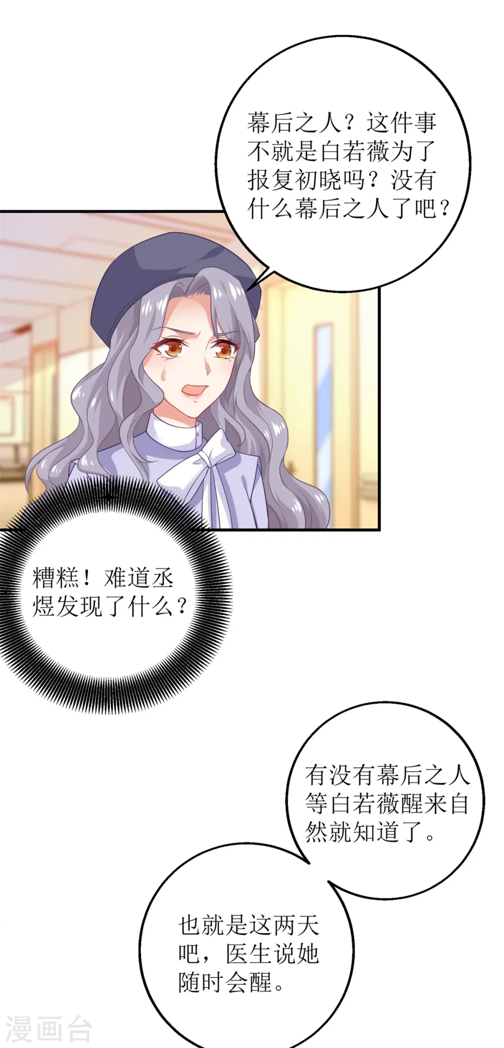 第299话 请君入瓮 第6页