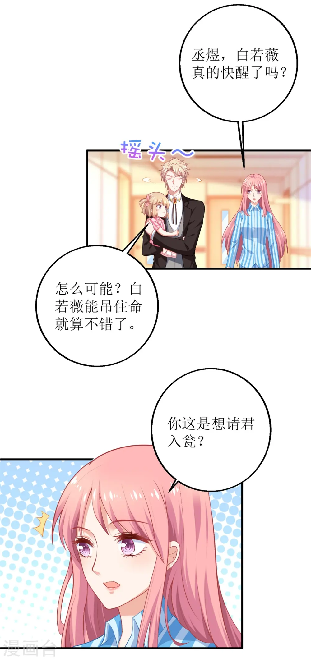 第299话 请君入瓮 第11页