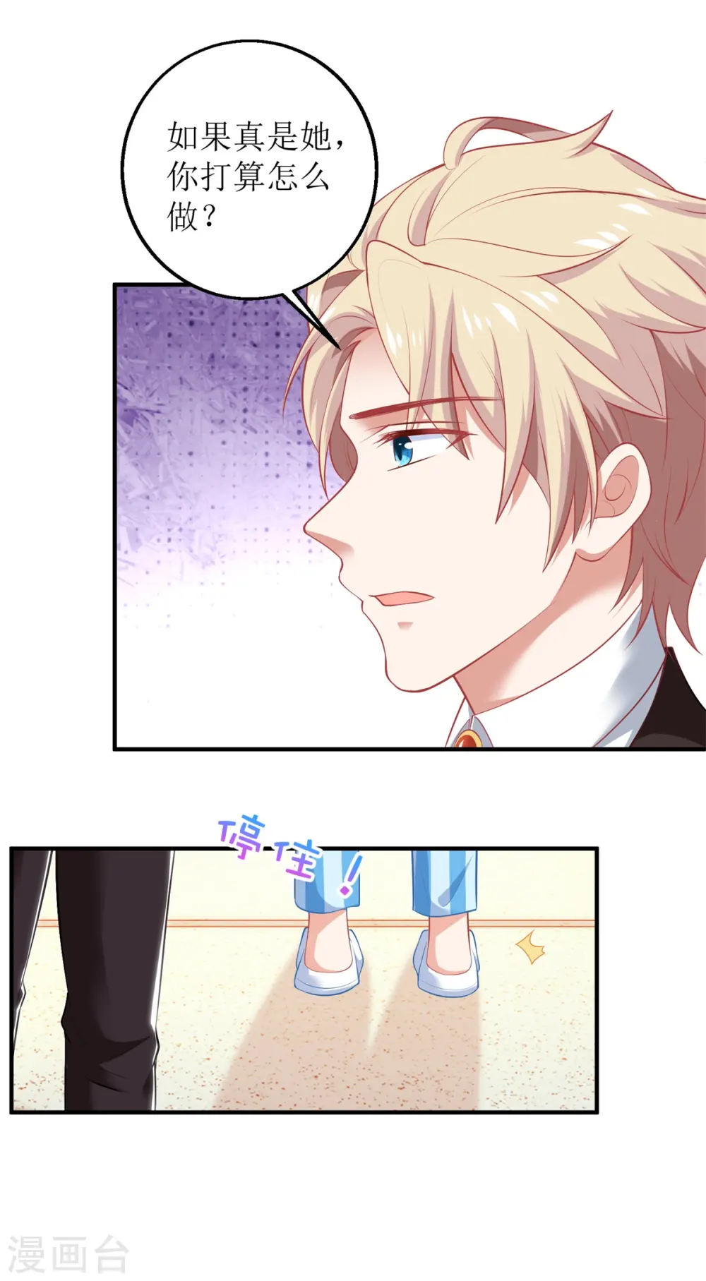 第299话 请君入瓮 第14页