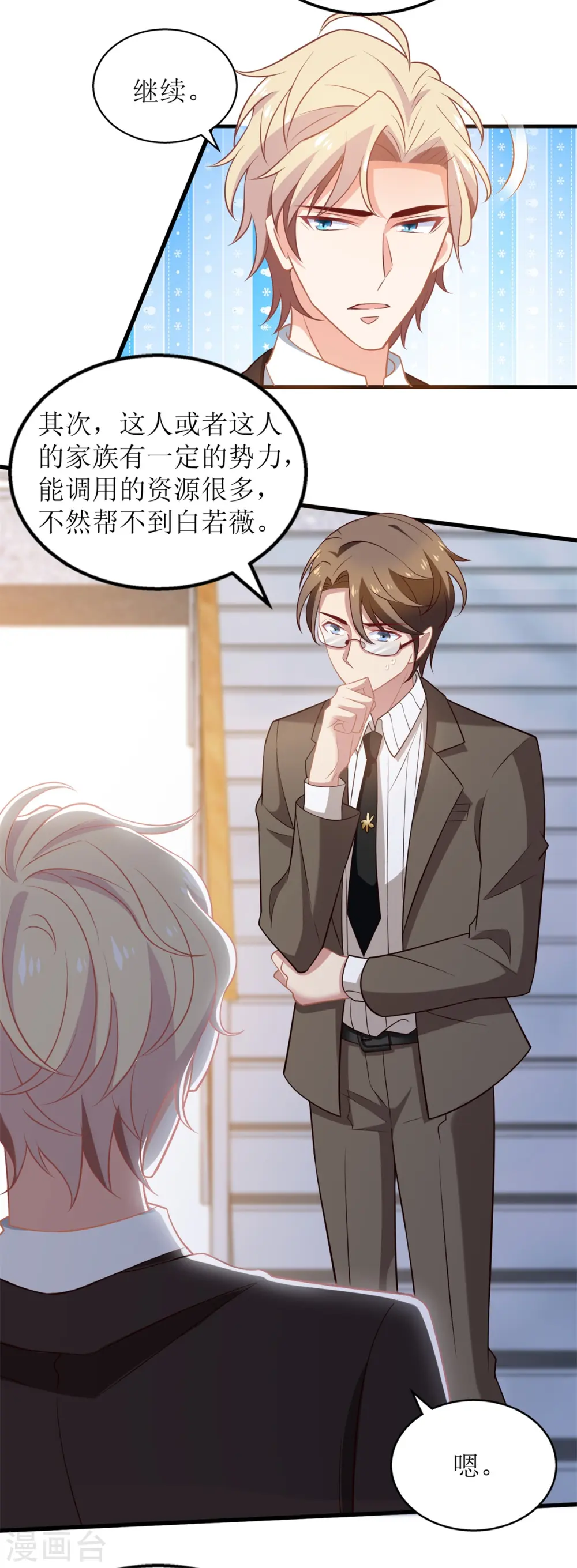 第295话 引蛇出洞 第3页