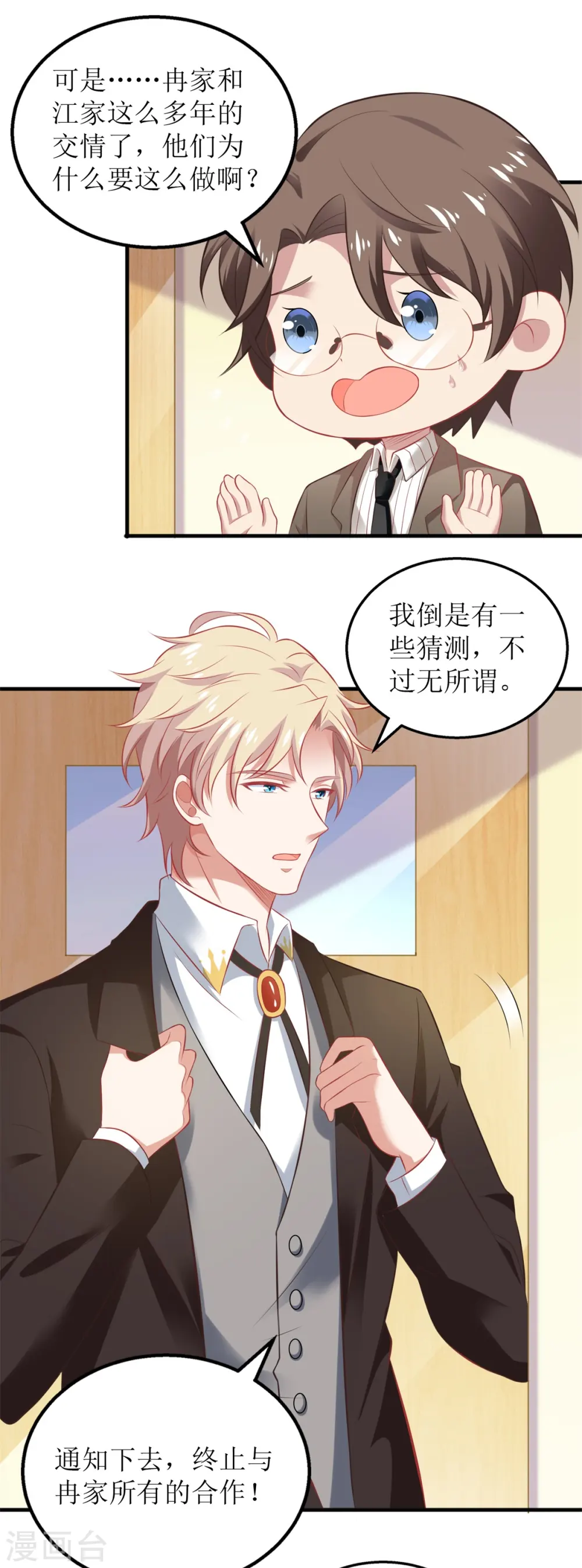 第295话 引蛇出洞 第10页