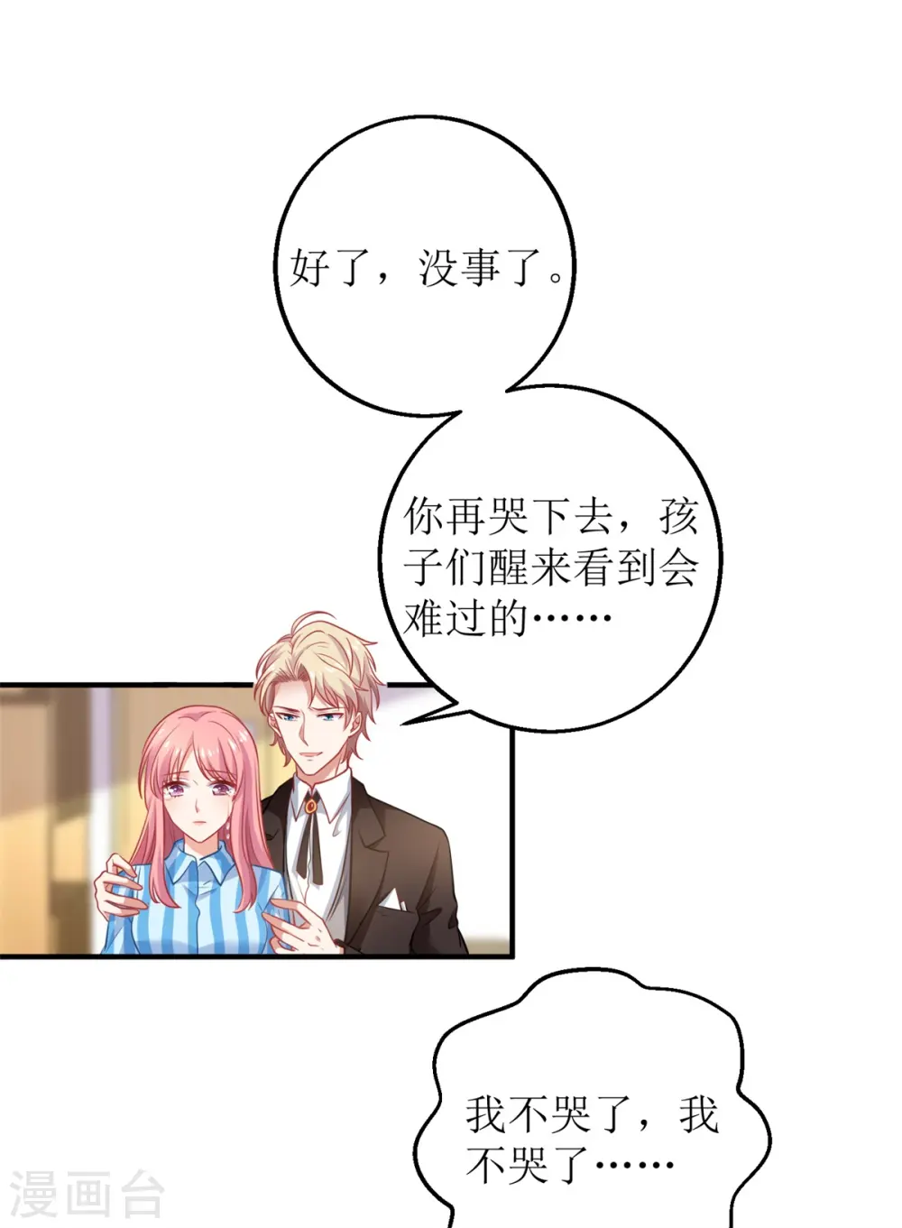 第294话 失而复得 第2页