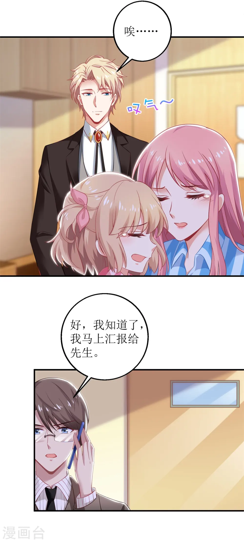 第294话 失而复得 第15页