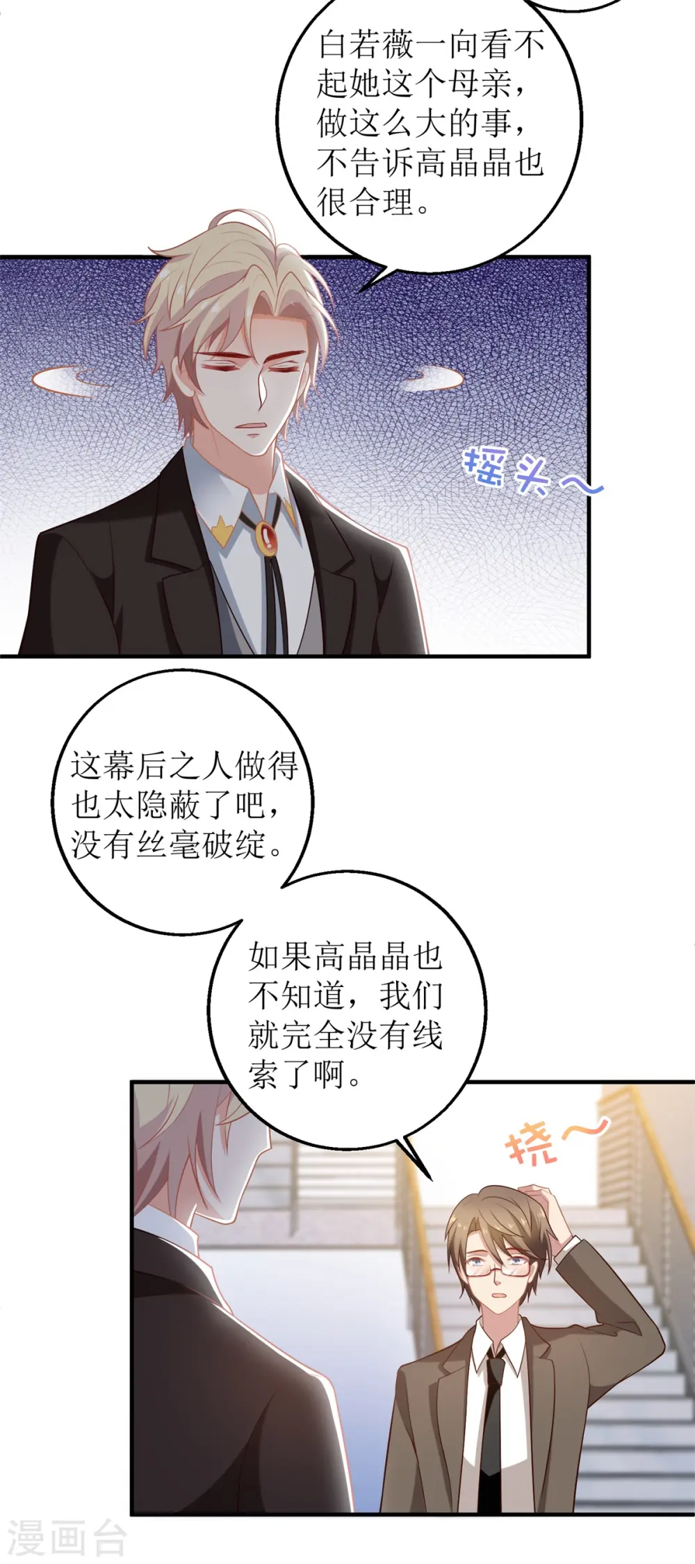 第294话 失而复得 第21页