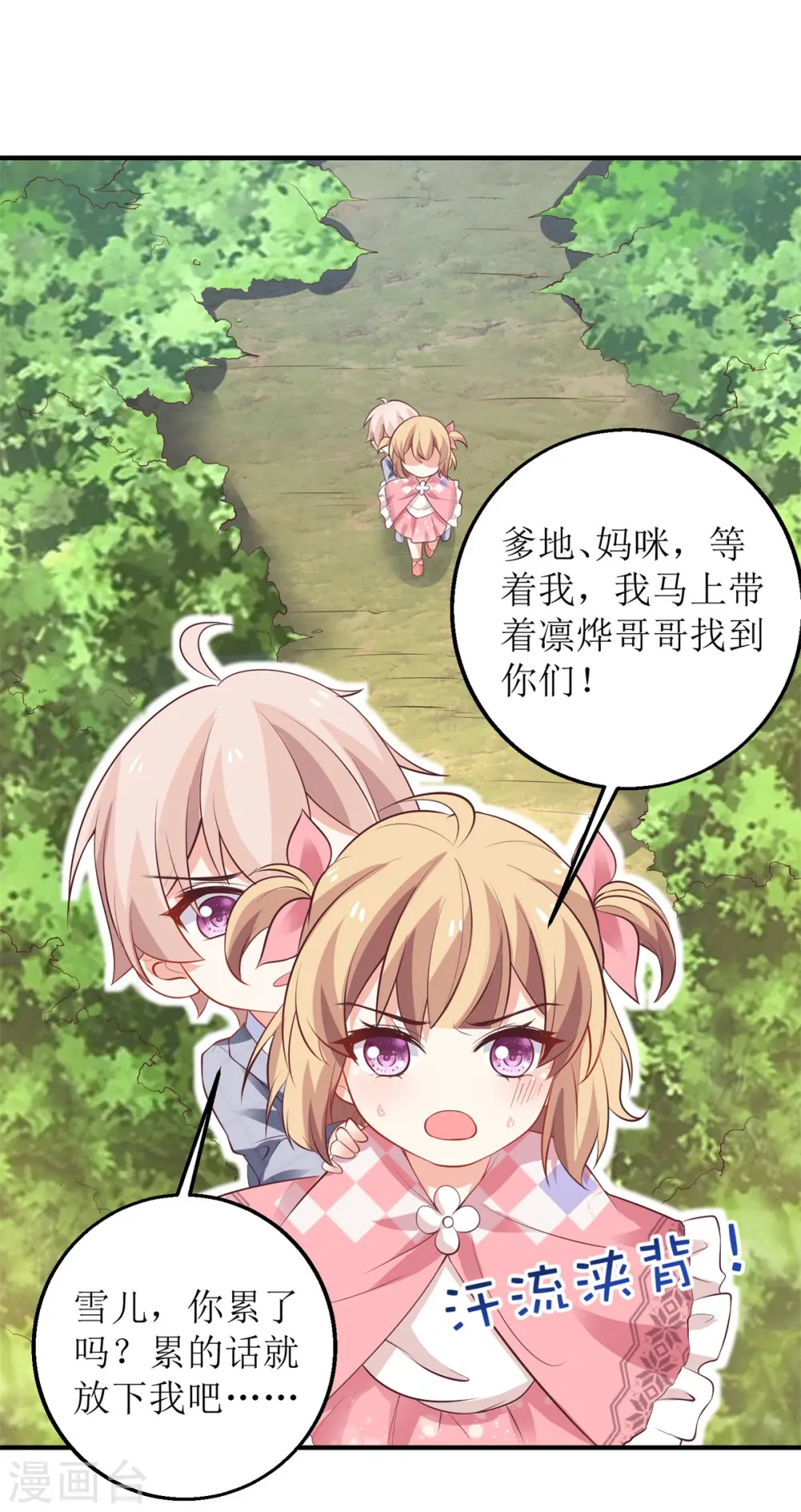 第290话 家人 第2页