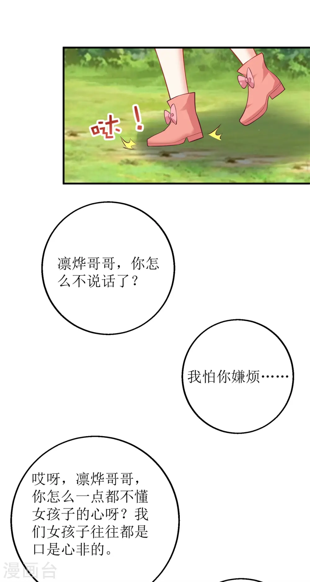 第290话 家人 第4页