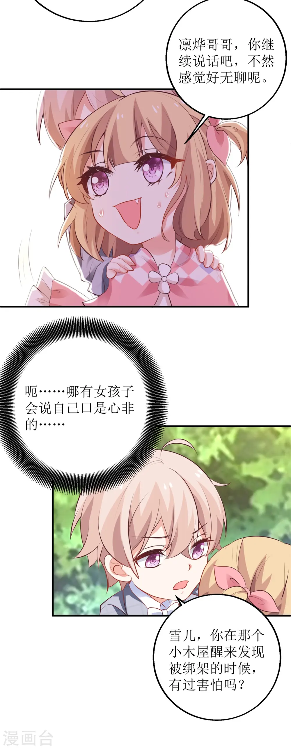 第290话 家人 第5页