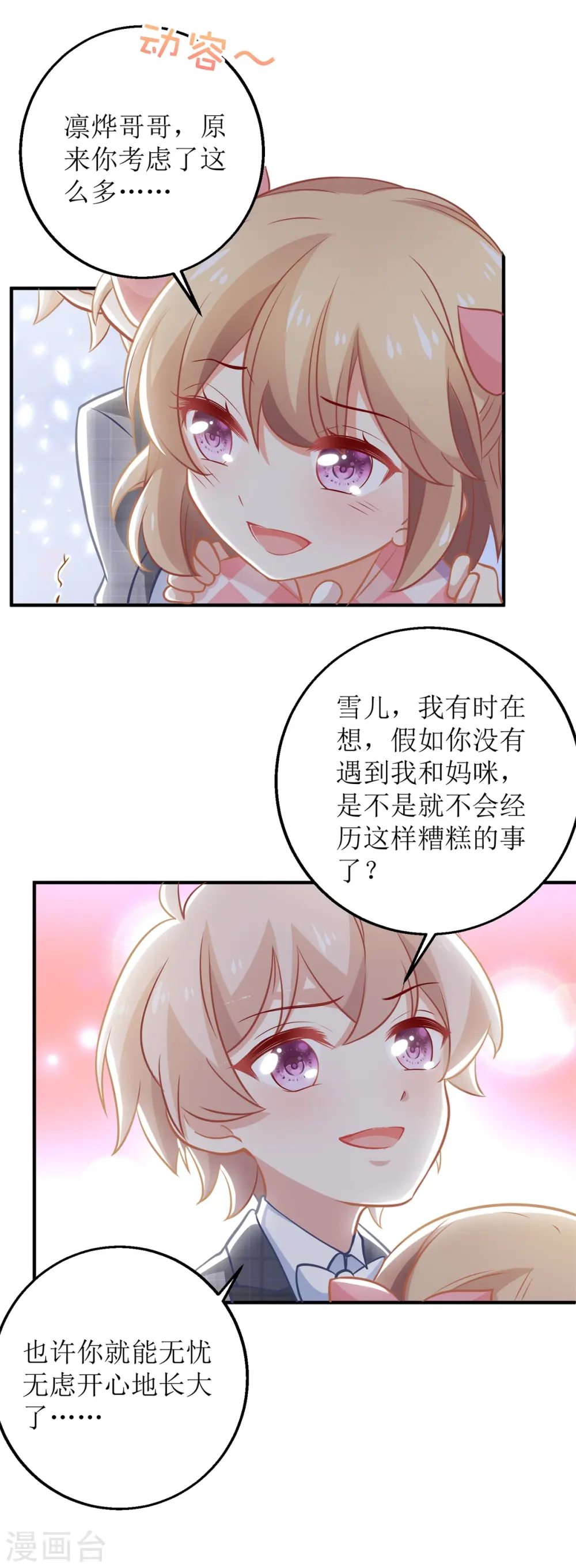 第290话 家人 第9页