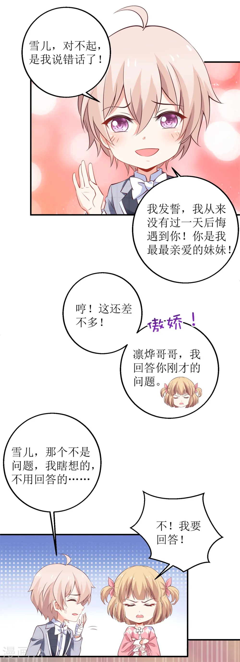 第290话 家人 第15页