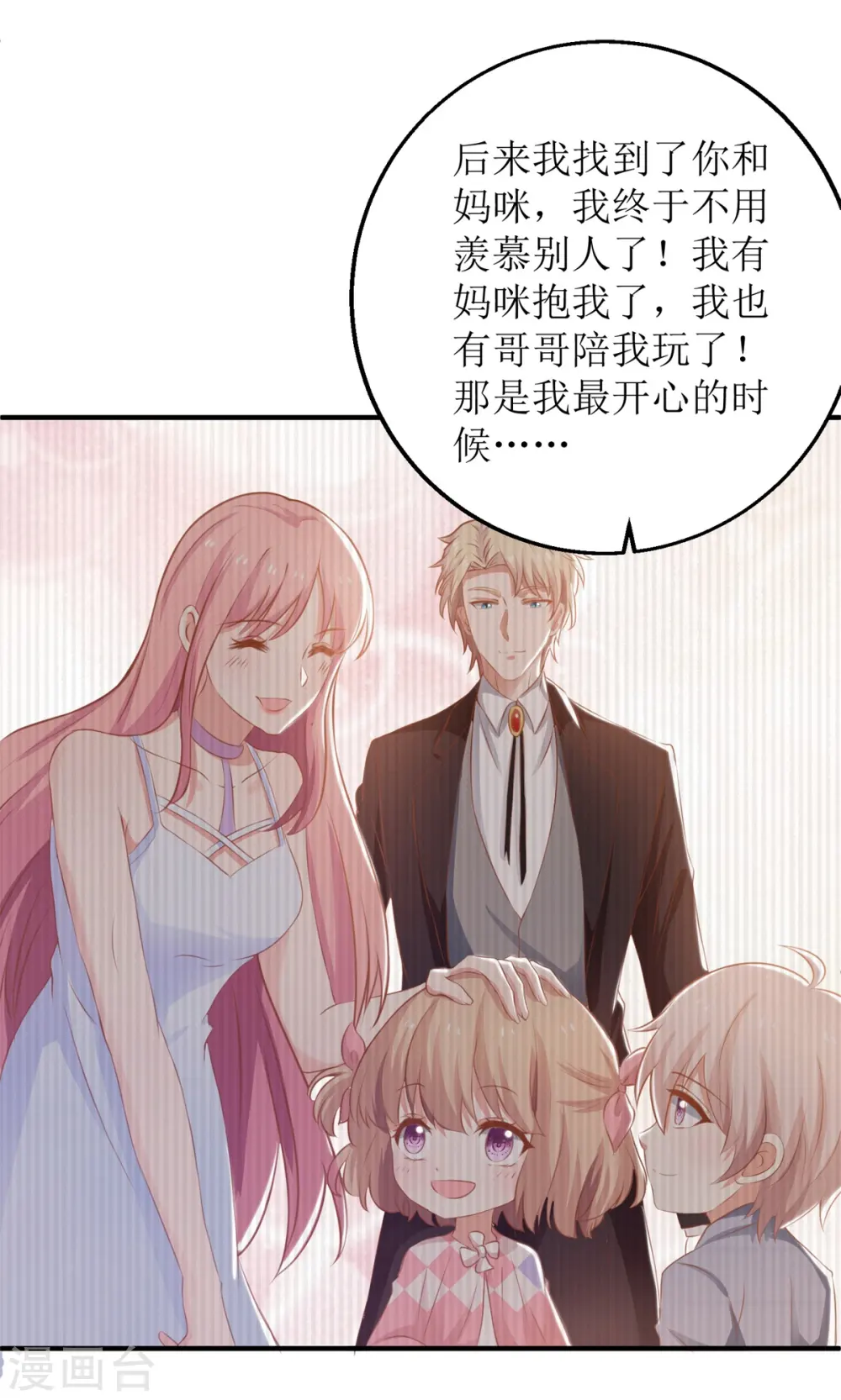 第290话 家人 第18页