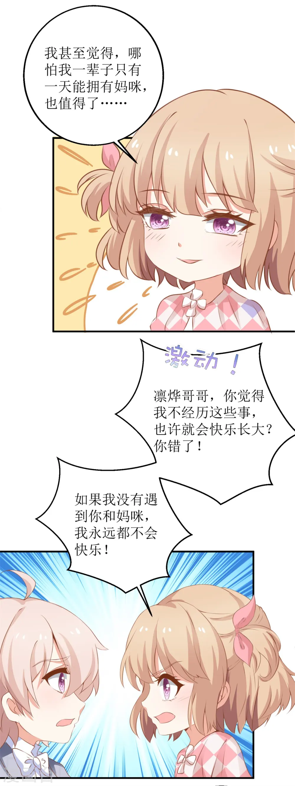 第290话 家人 第19页