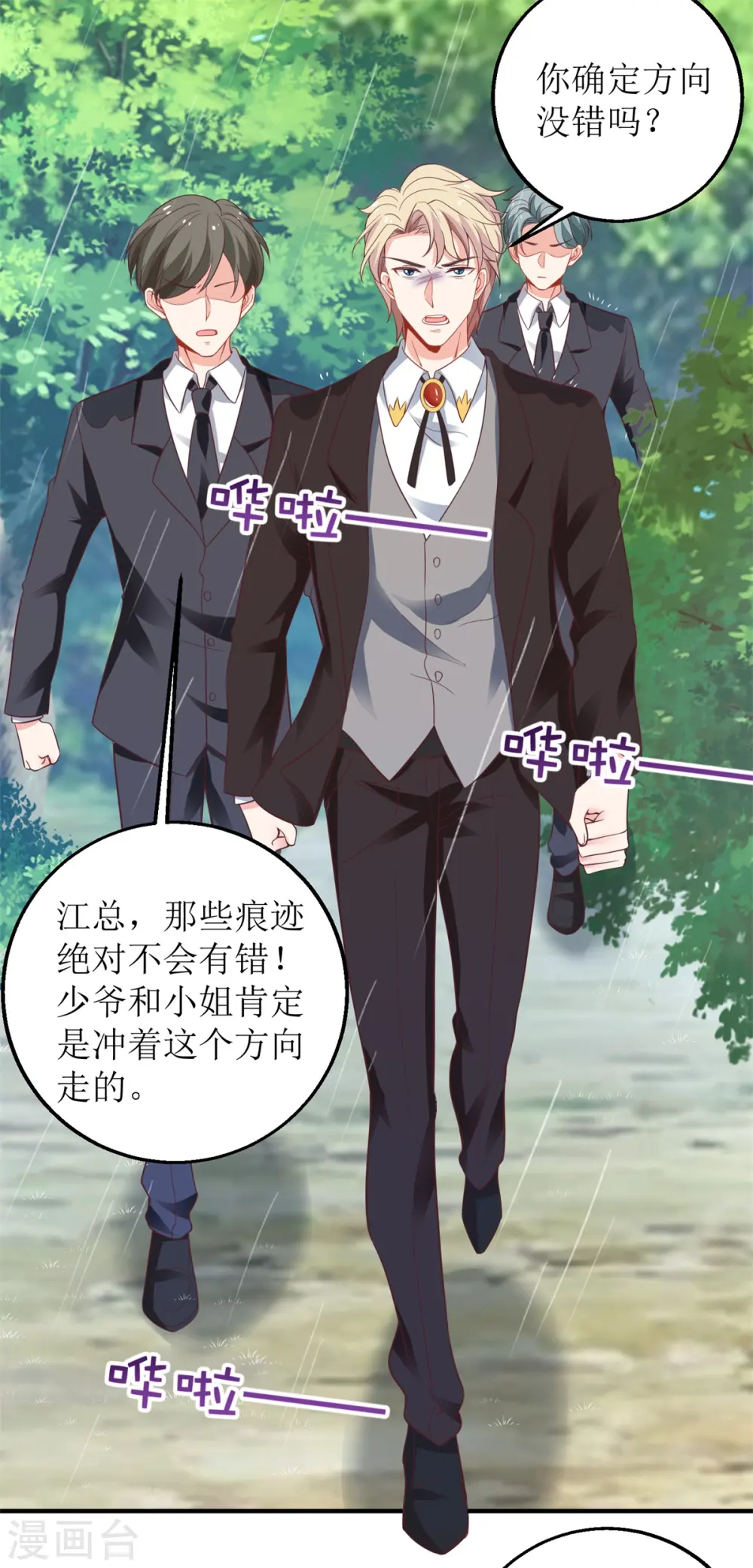 第292话 重逢 第3页