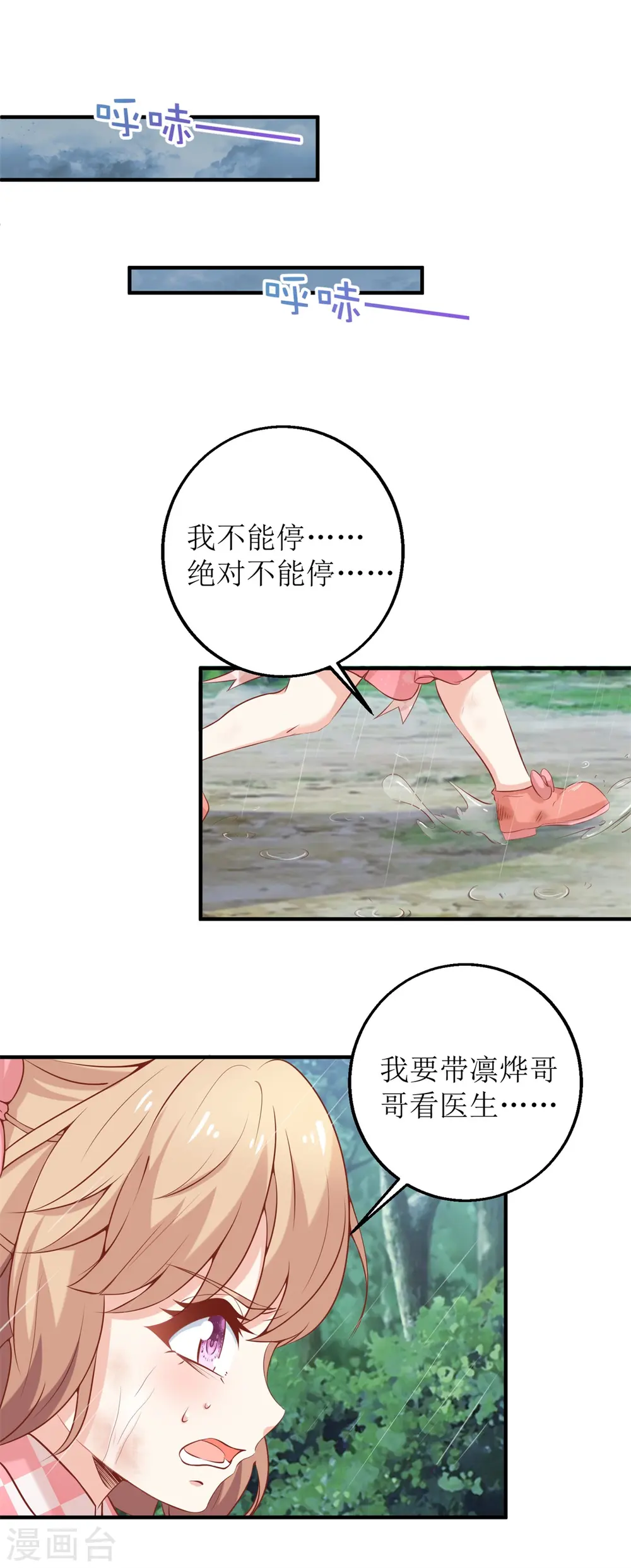 第292话 重逢 第7页