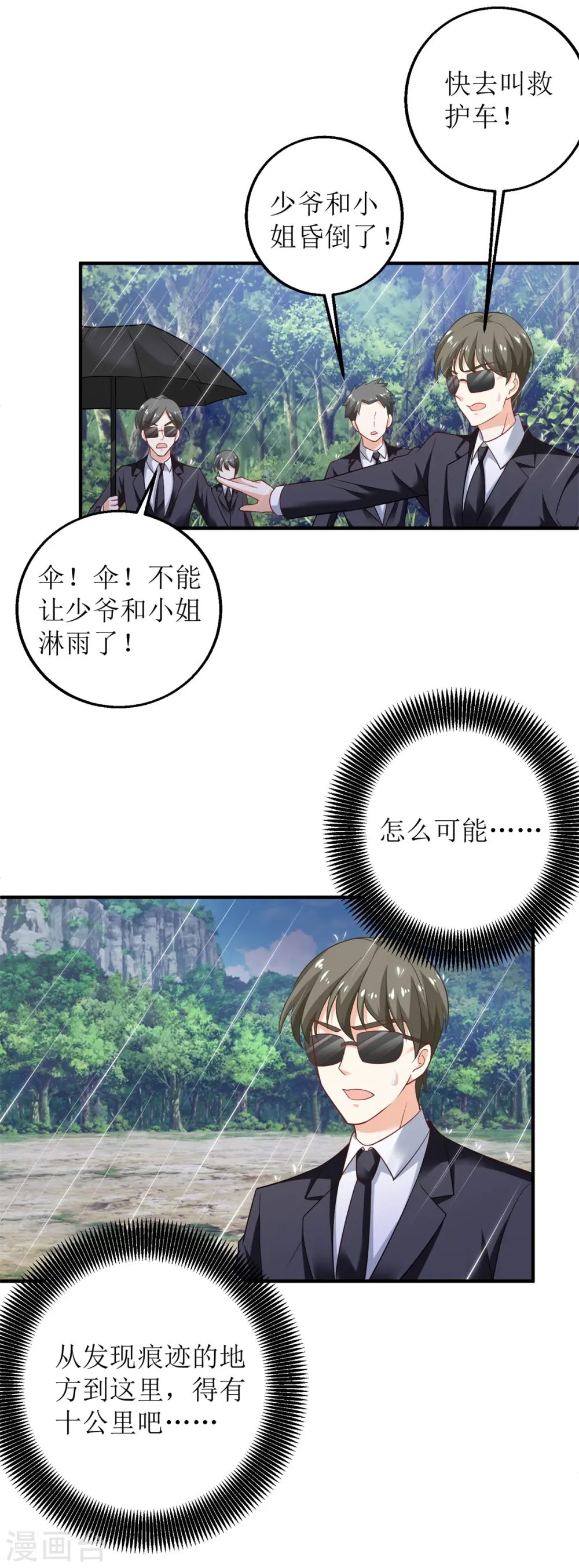 第292话 重逢 第24页