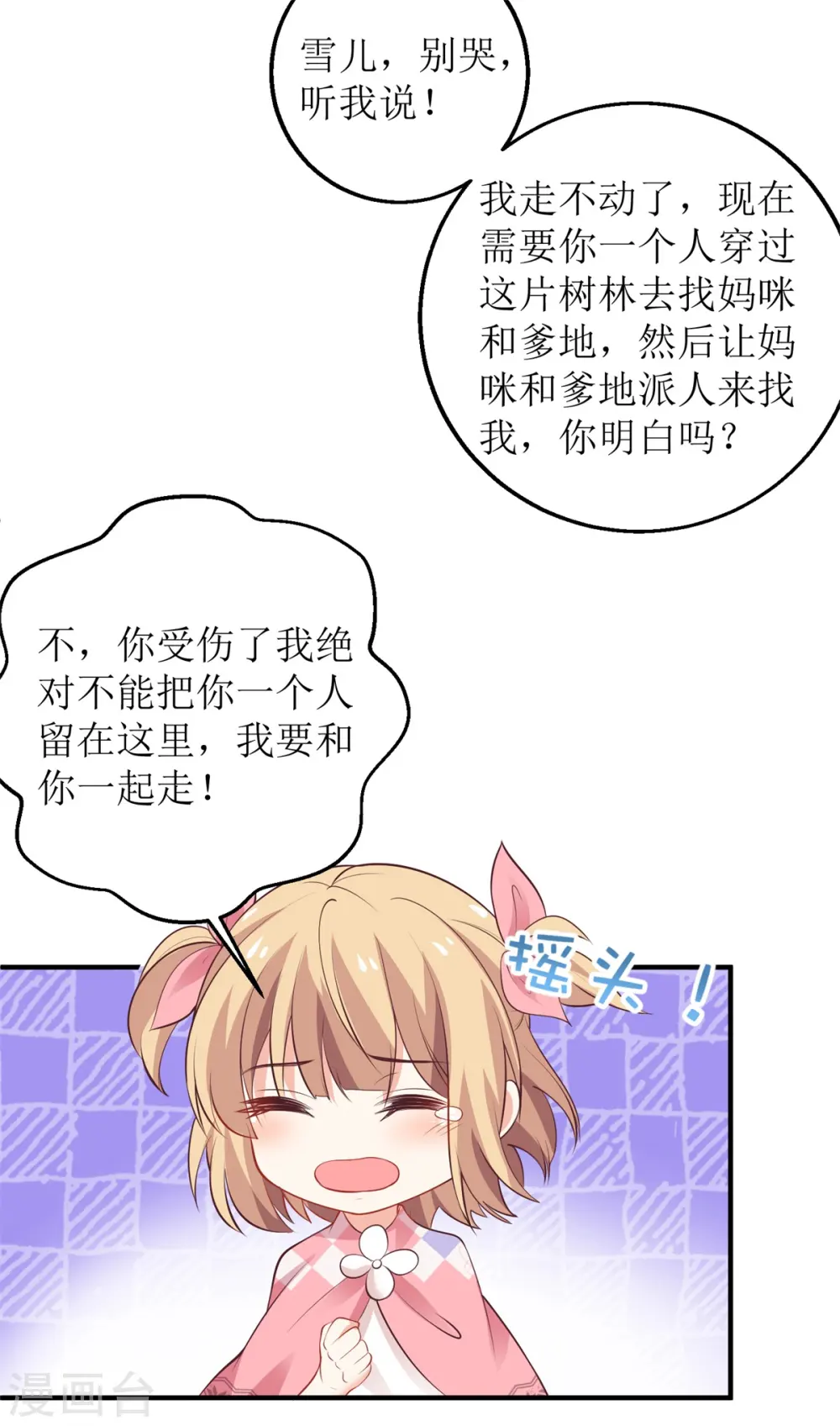 第287话 义不容辞 第20页