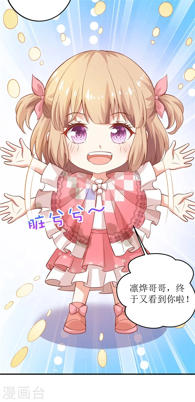 第282话 为吃货正名 第8页