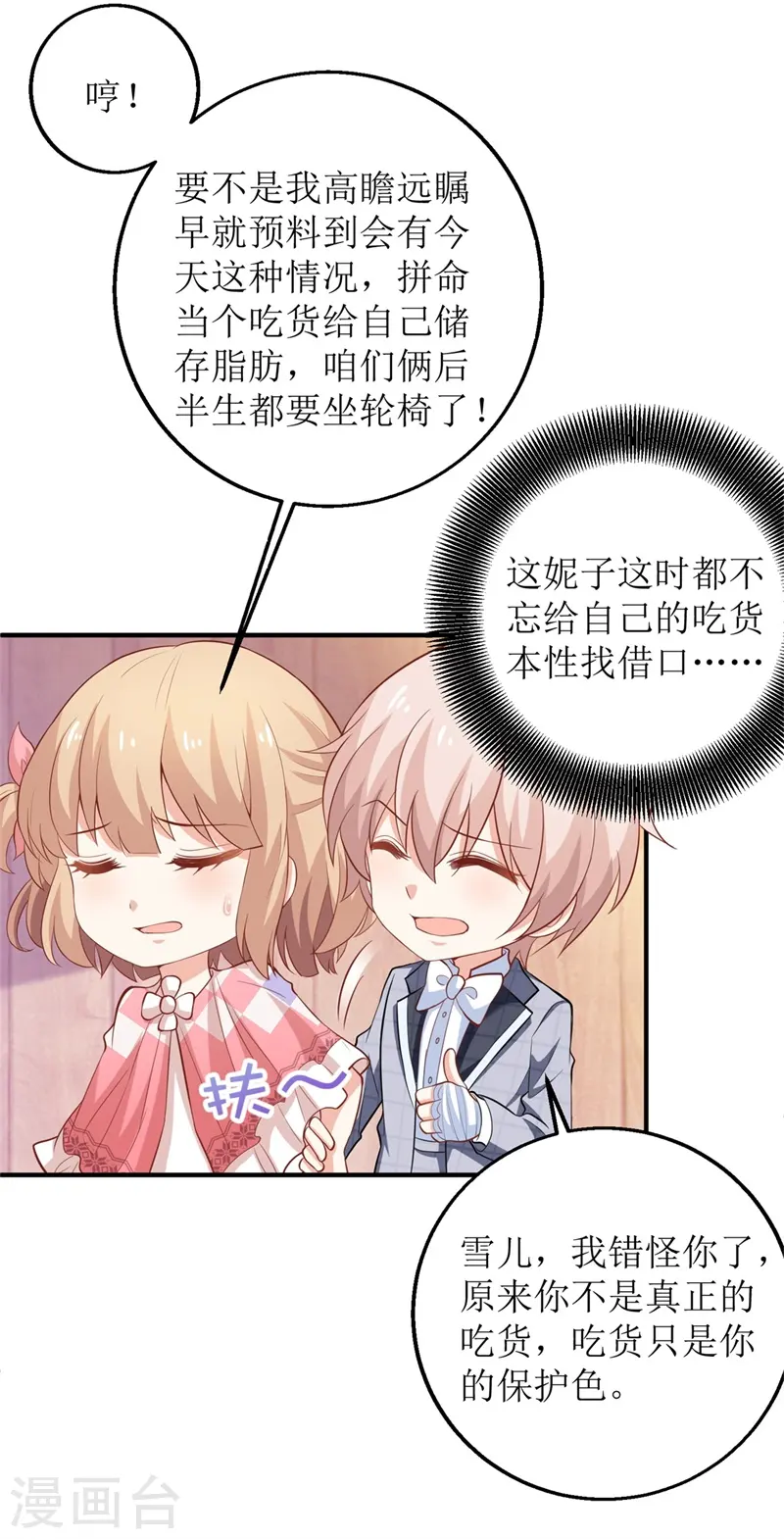 第282话 为吃货正名 第13页