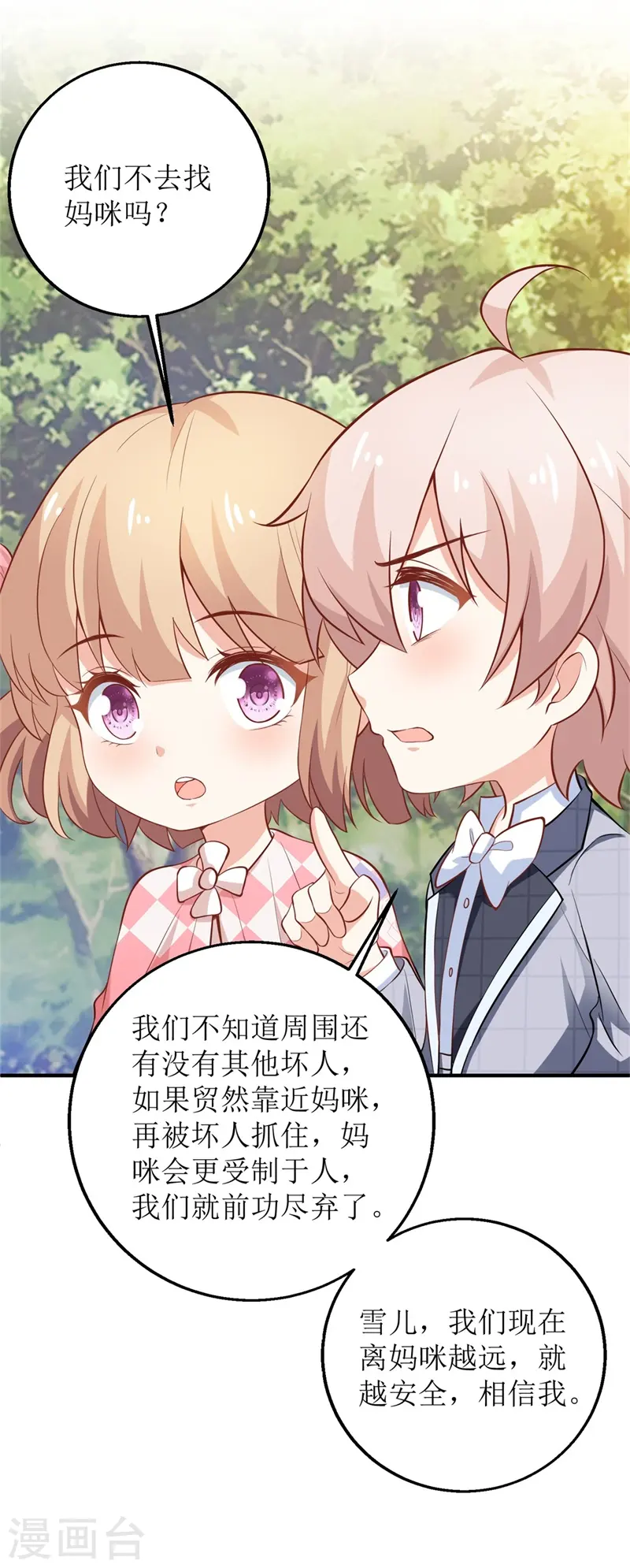 第282话 为吃货正名 第15页
