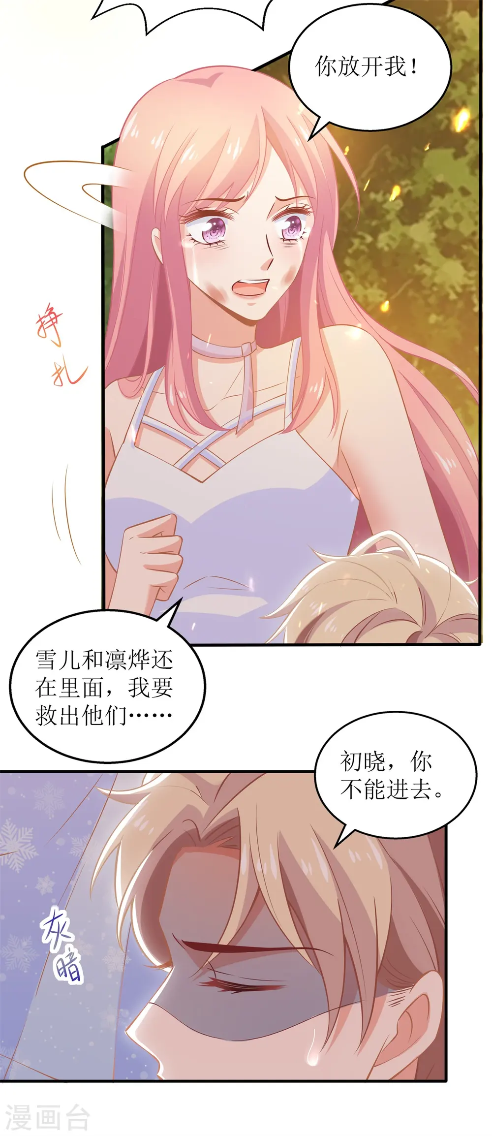 第286话 撕心裂肺 第5页