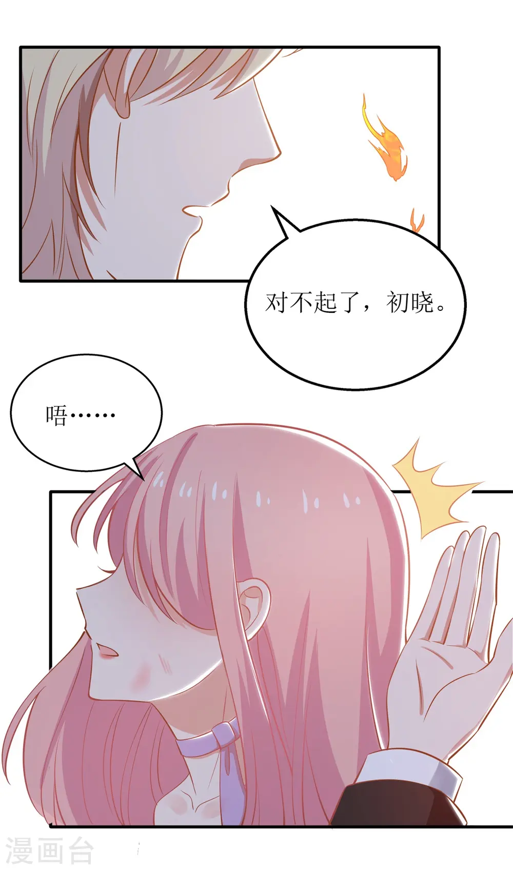 第286话 撕心裂肺 第7页