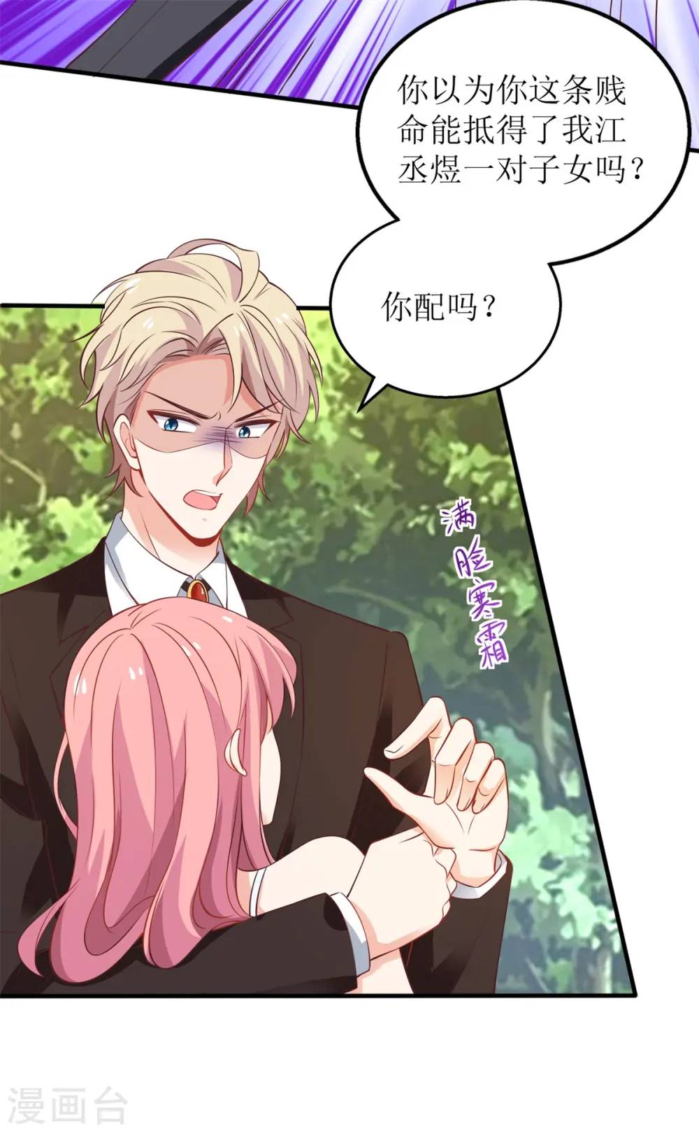 第286话 撕心裂肺 第13页