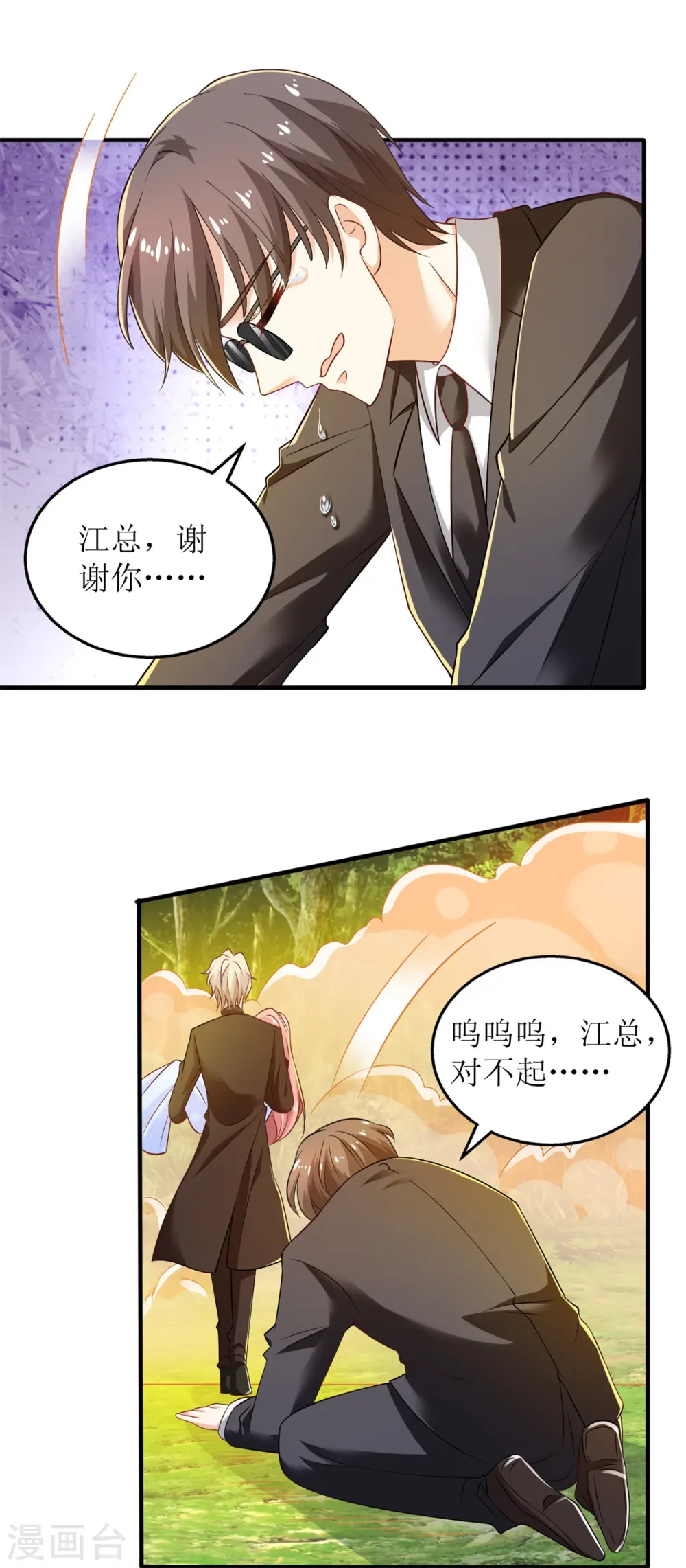 第286话 撕心裂肺 第16页
