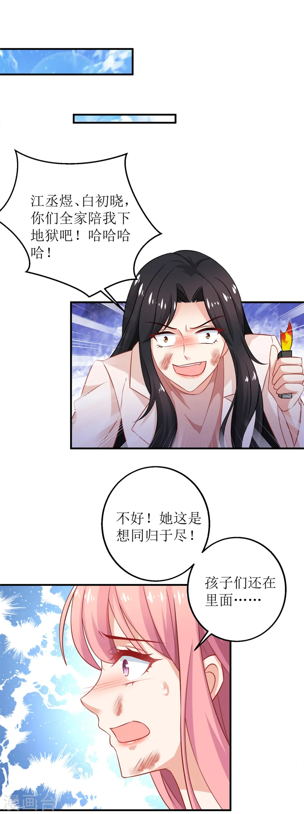 第285话 大爆炸 第8页