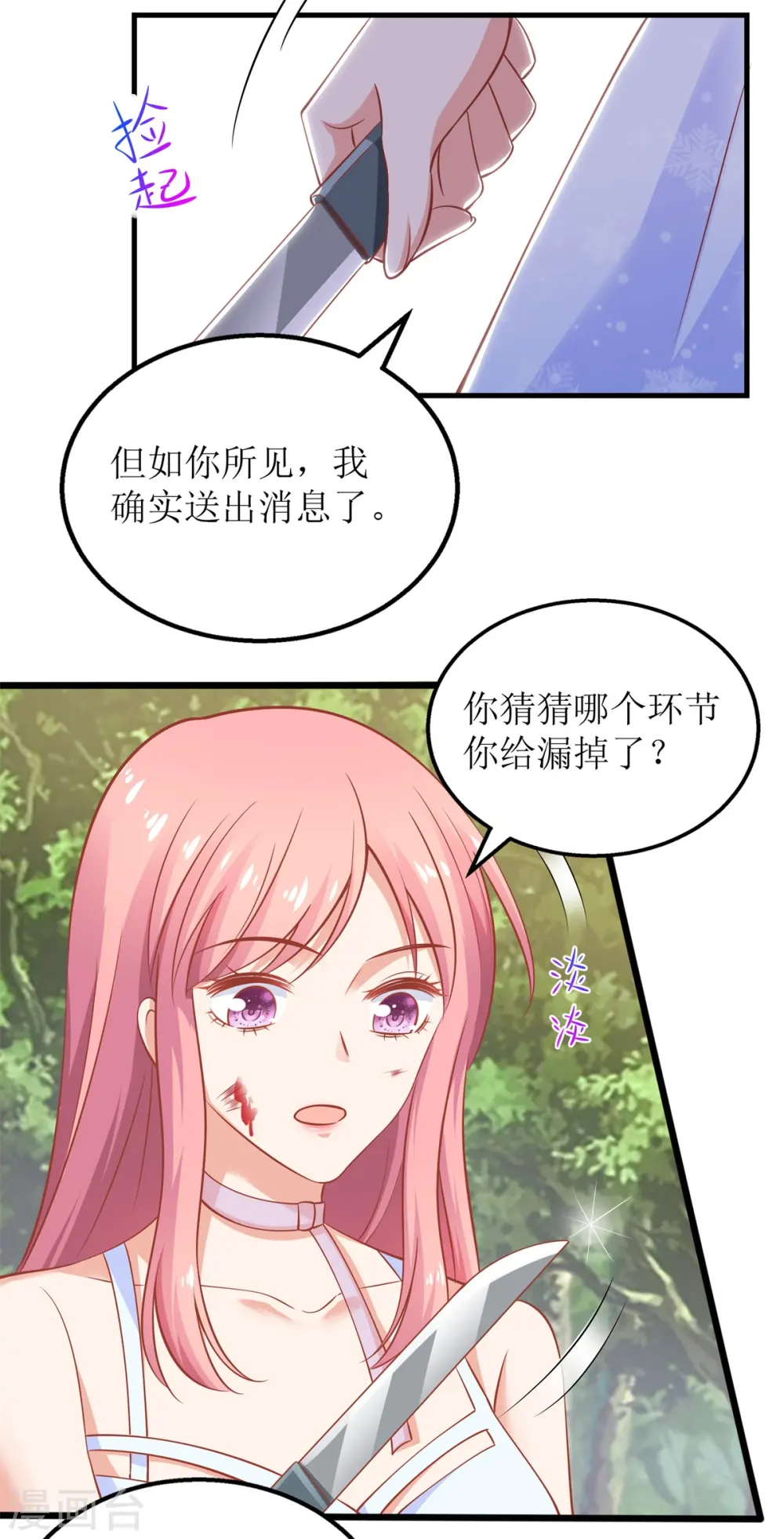 第283话 帮手 第9页