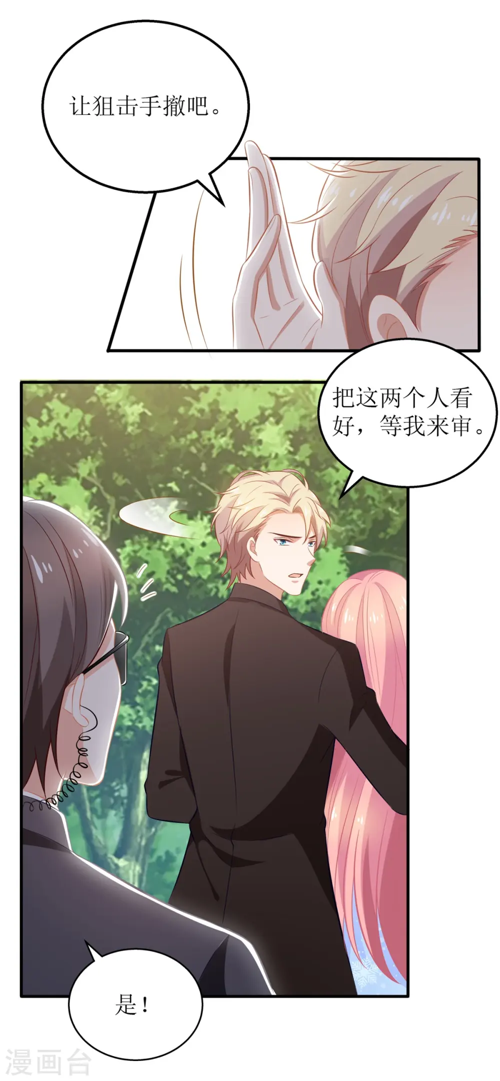 第284话 同归于尽 第6页