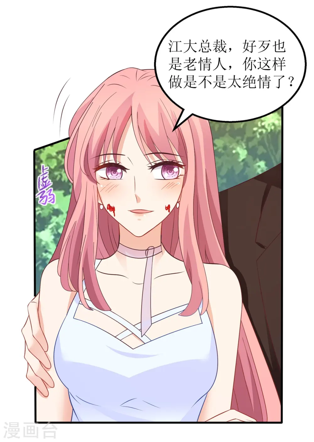第284话 同归于尽 第10页