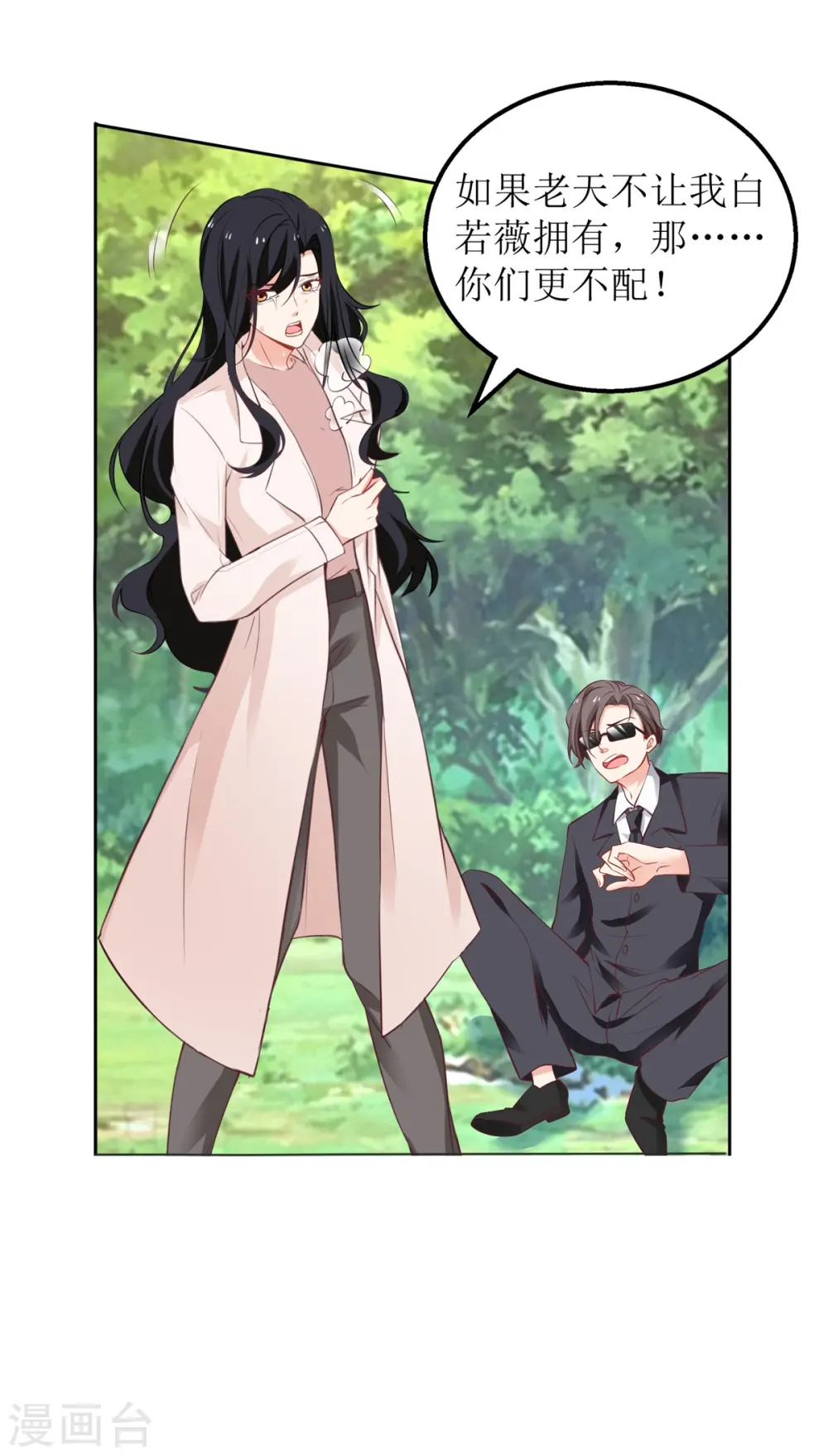 第284话 同归于尽 第24页