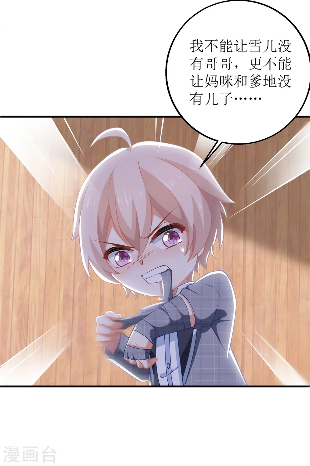 第280话 手足情深 第4页