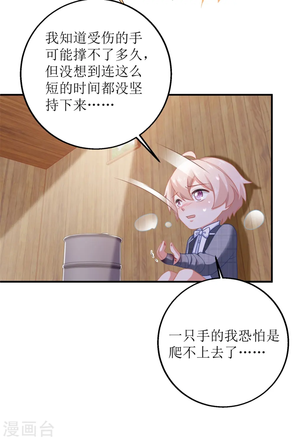 第280话 手足情深 第10页