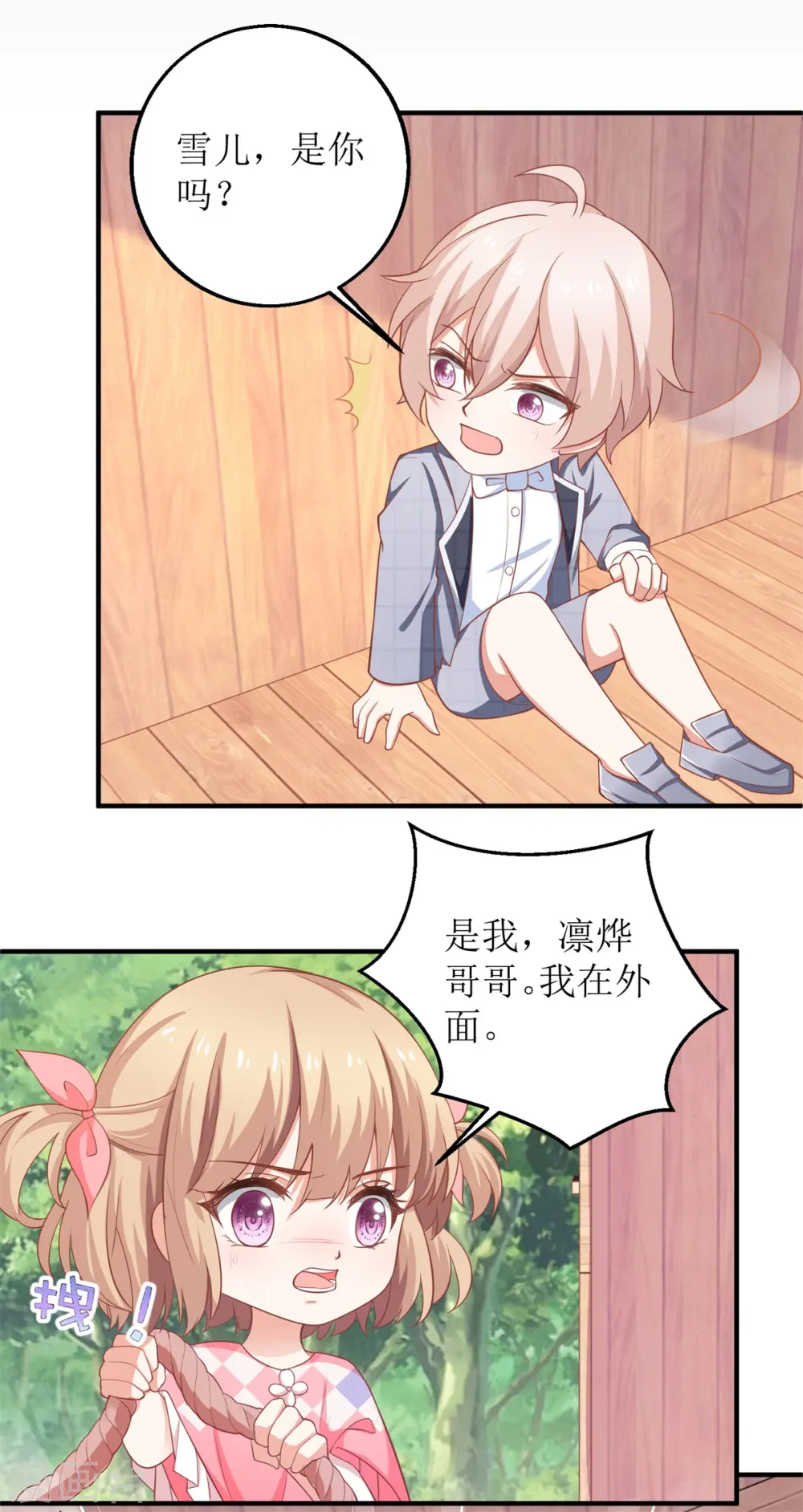 第280话 手足情深 第13页