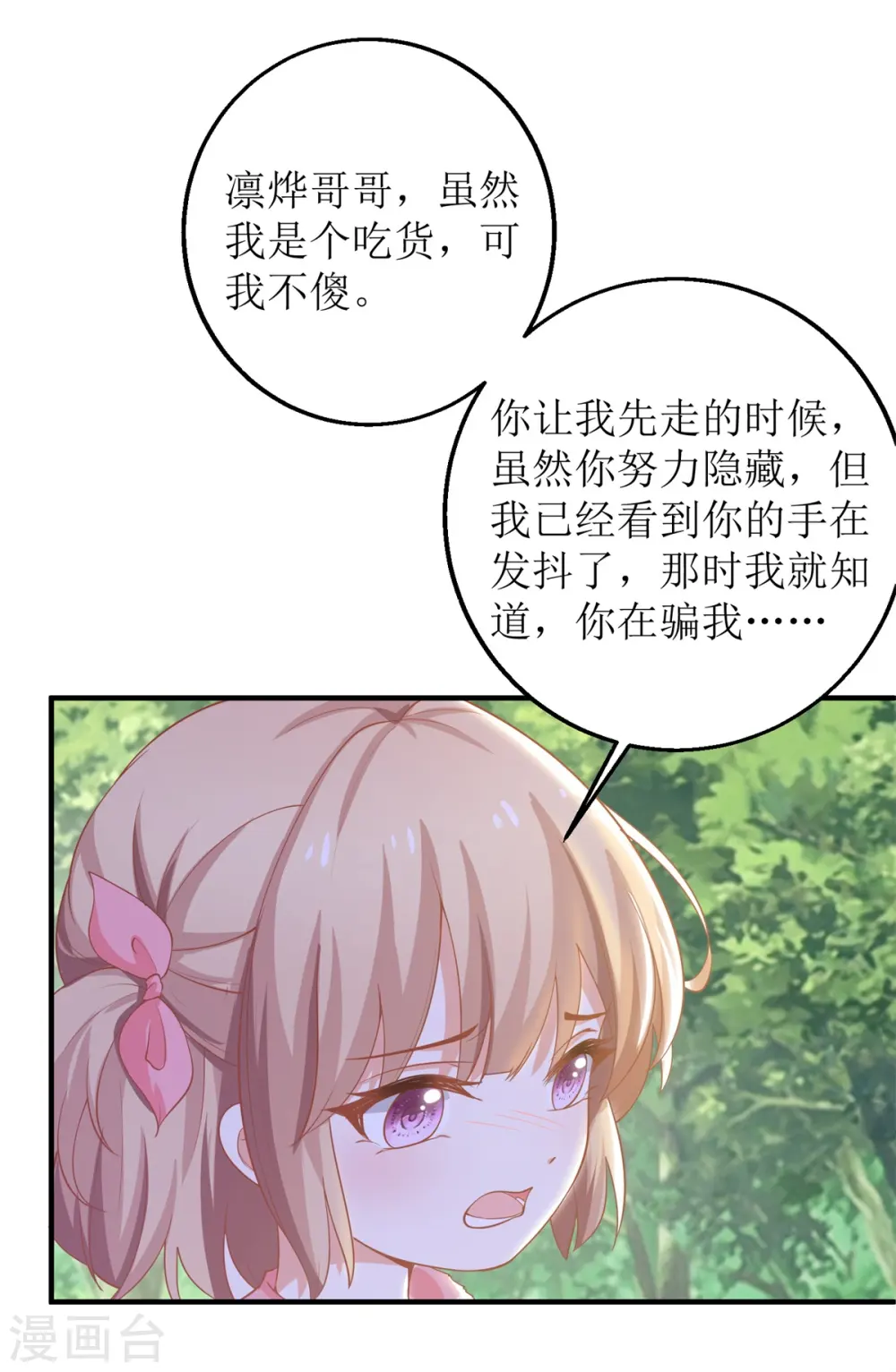 第280话 手足情深 第16页