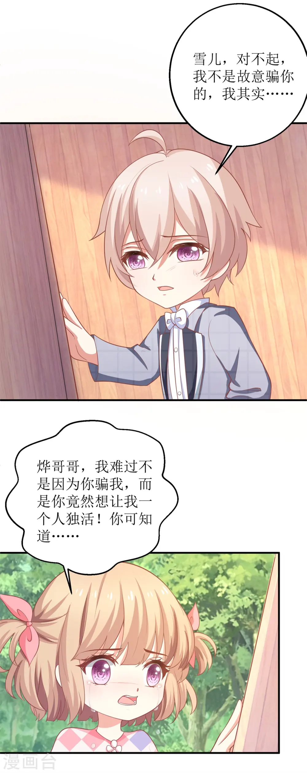 第280话 手足情深 第18页