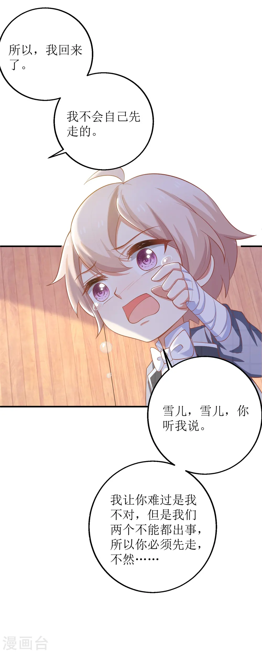 第280话 手足情深 第20页