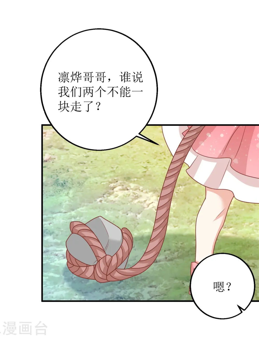 第280话 手足情深 第21页