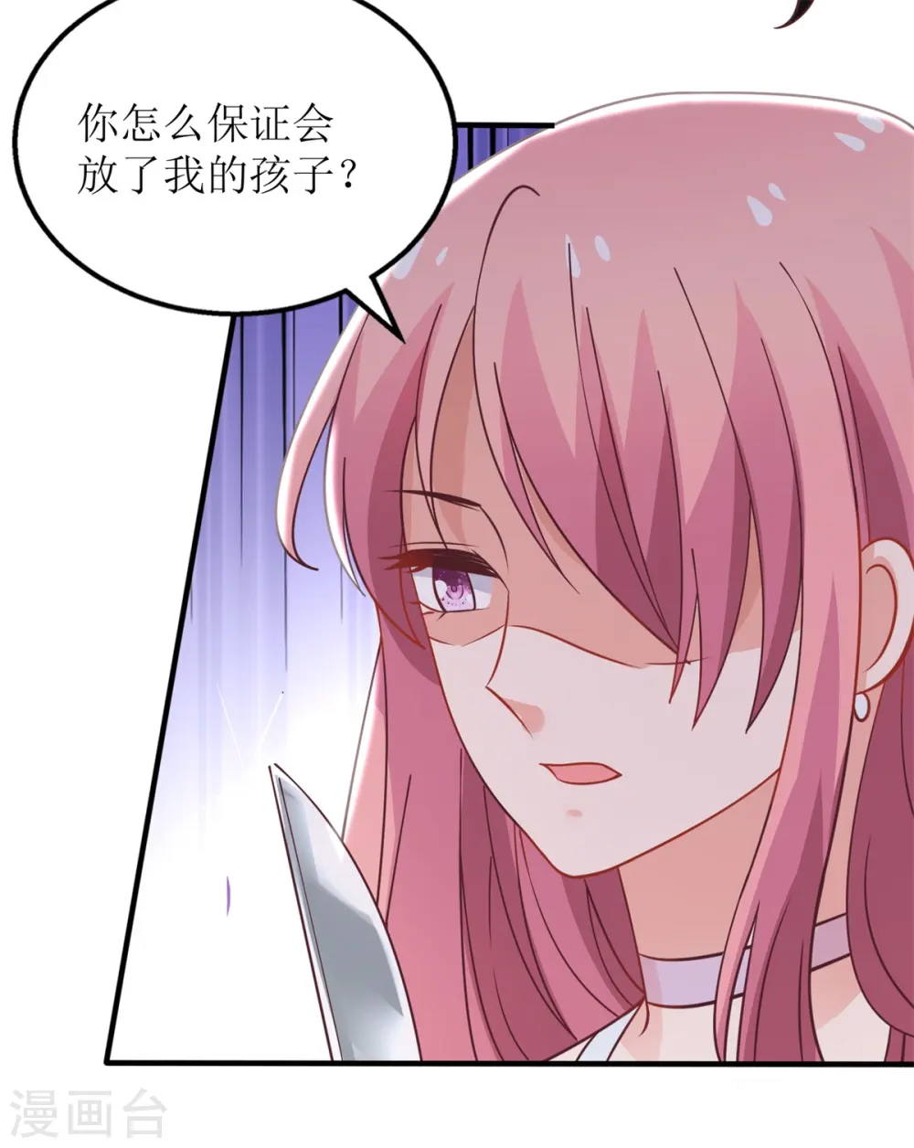 第279话 普通的母亲 第6页